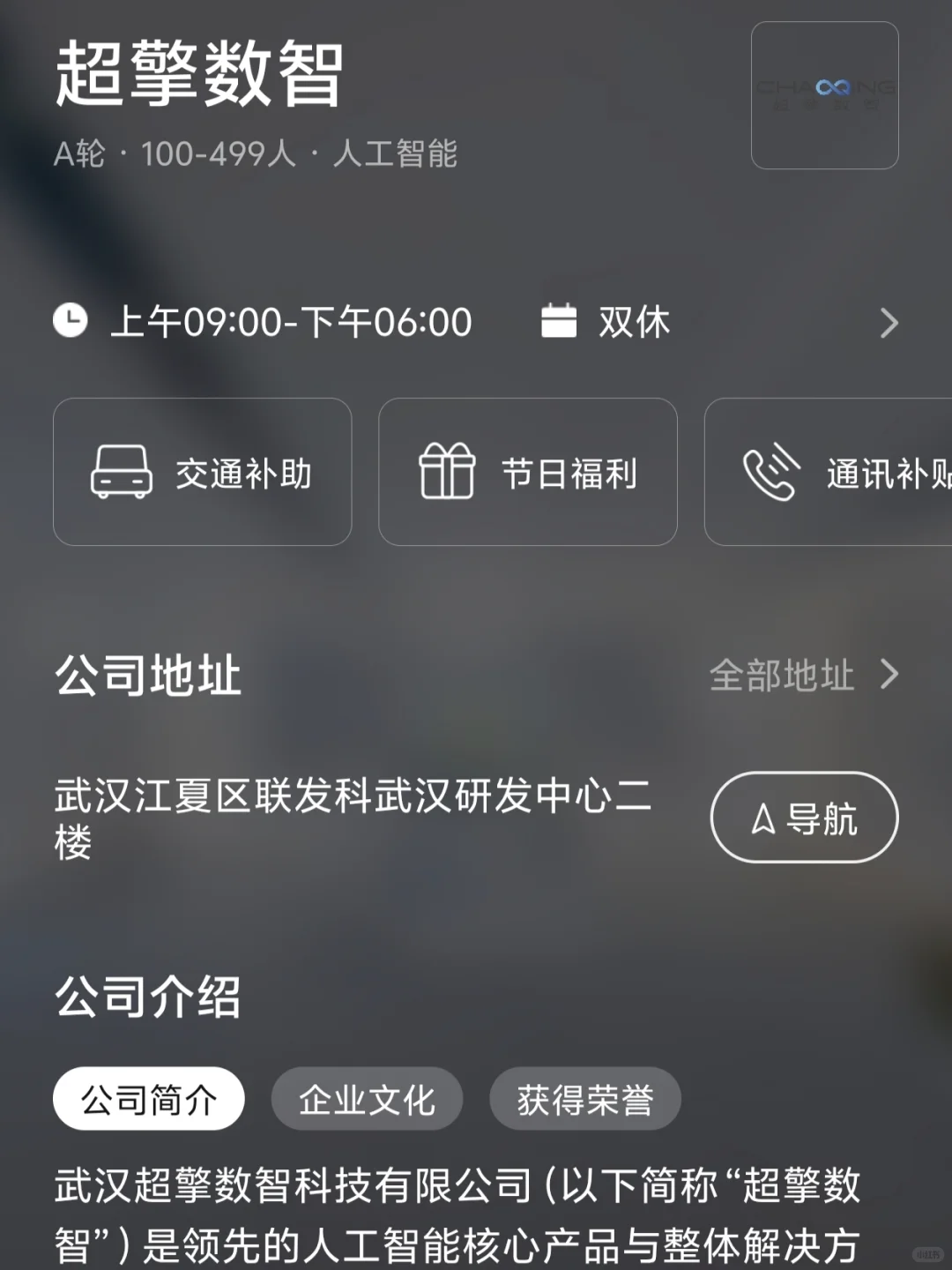 武汉双休小而美企业 往届友好版