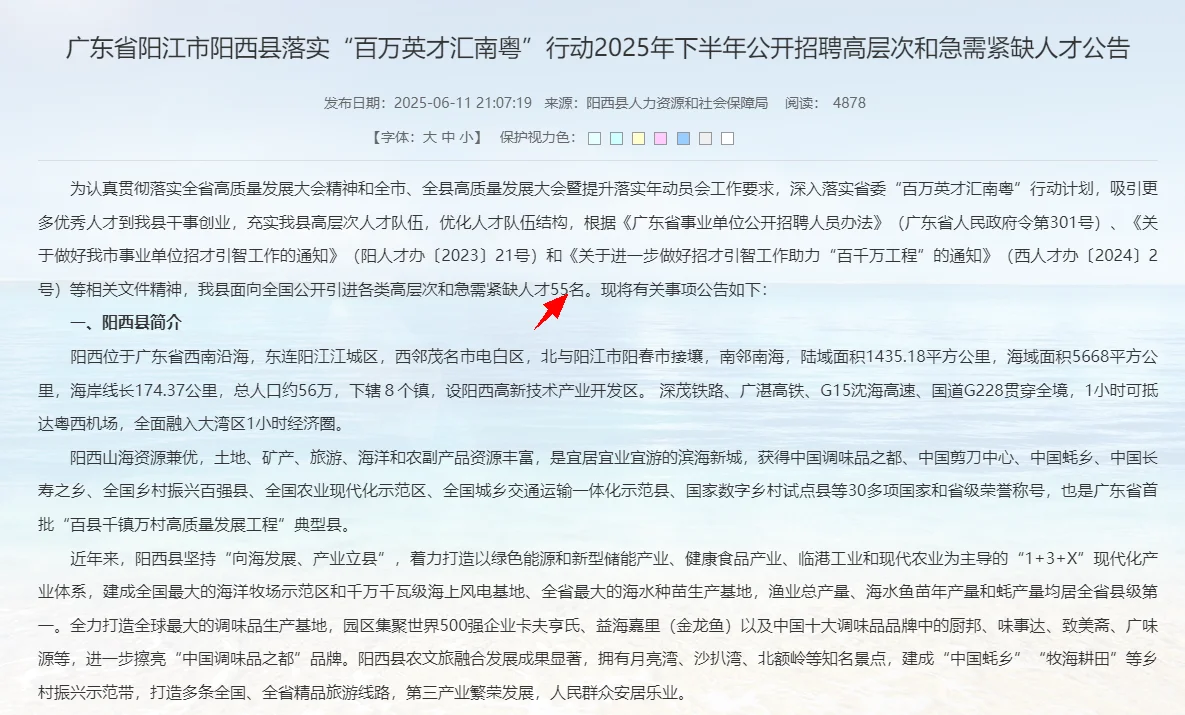 广东阳江阳西县公开招聘高层次和急需紧缺才