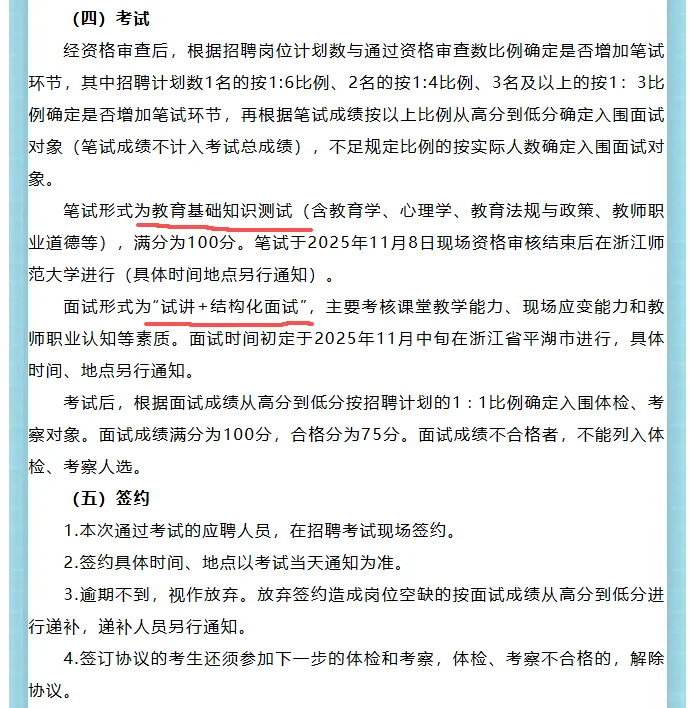 参加浙师大招聘！嘉兴平湖第二批