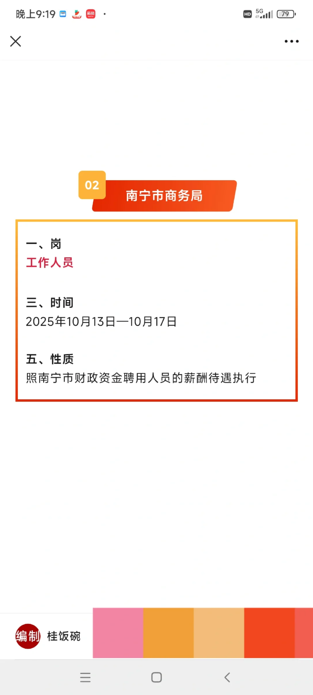 广西旅游发展集团、南宁市事业单位193人