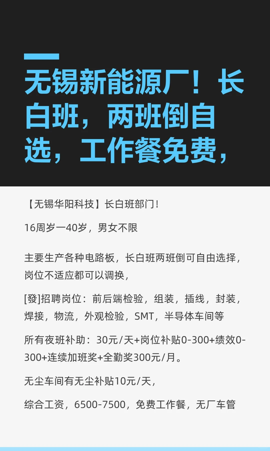 无锡新能源厂！长白班6500-7500