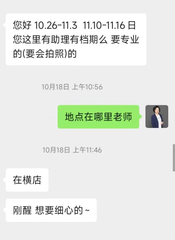 【10月20日】哈尔滨&横店长剧找助理