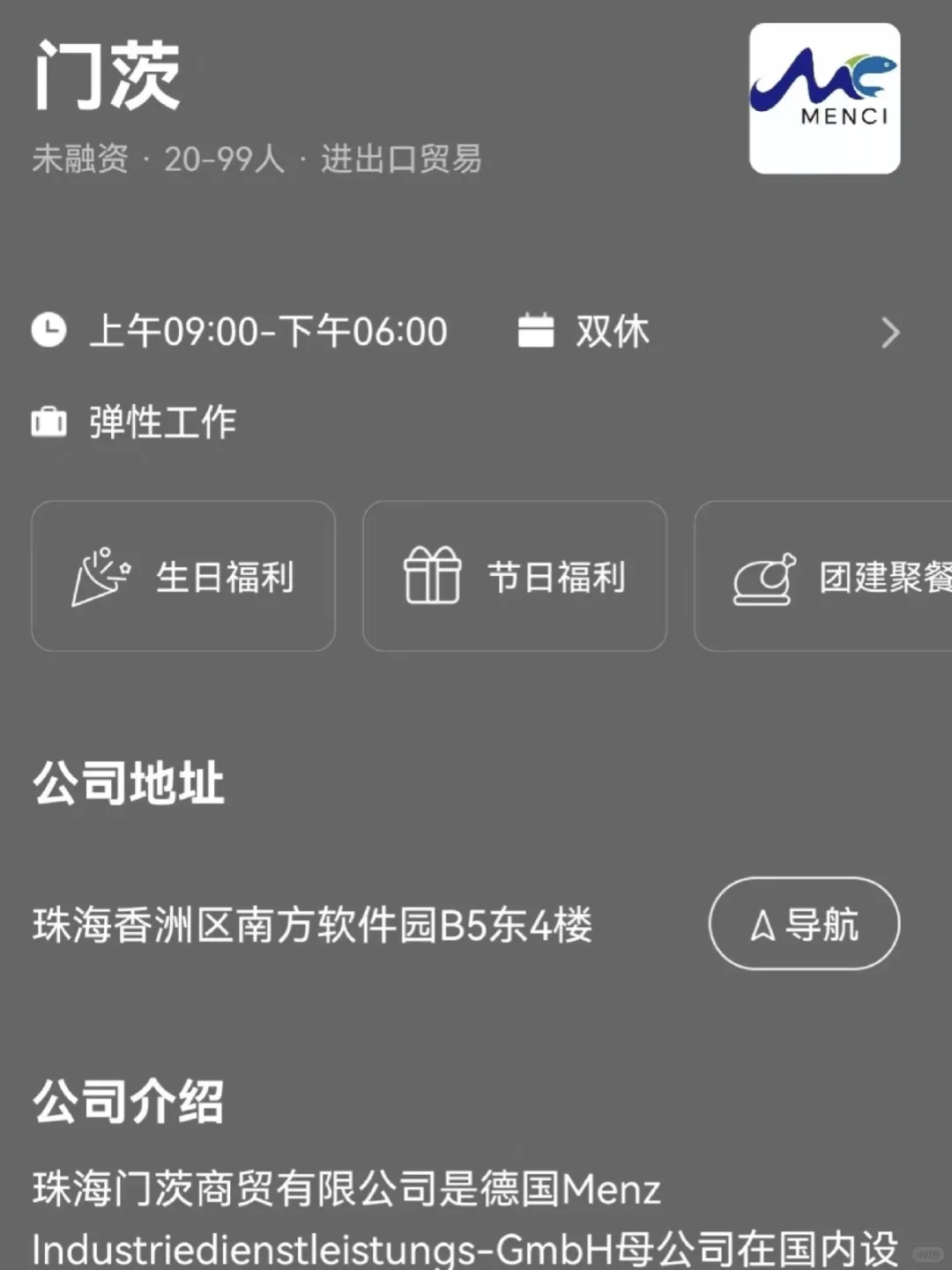 盘点珠海双休小而美公司——双非友好版
