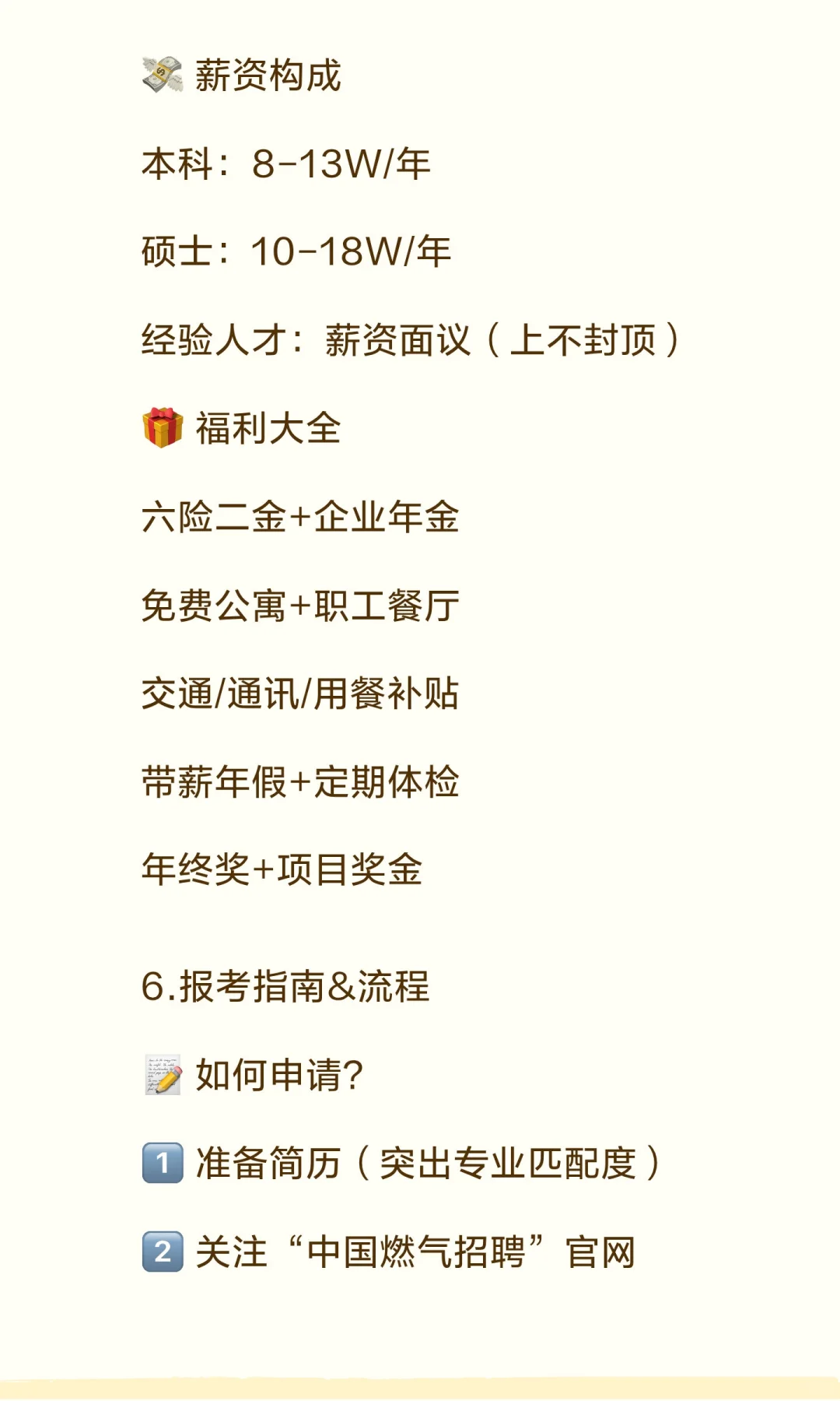 中国燃气集团招聘1152人！专科起报+六险二