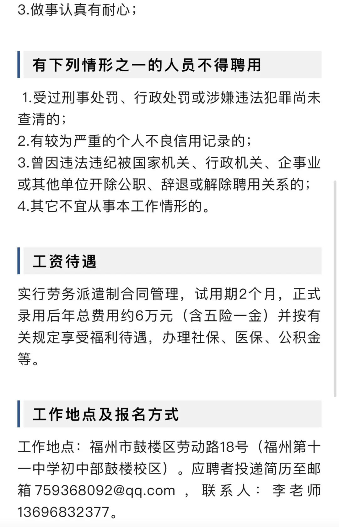 招聘1名！福州十一中！教务！
