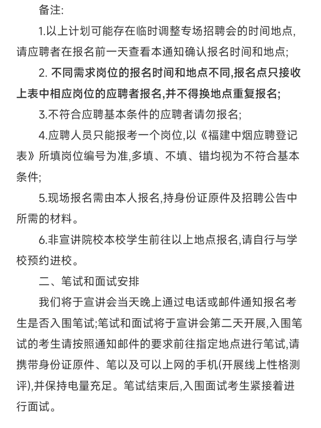 福建中烟招聘15人