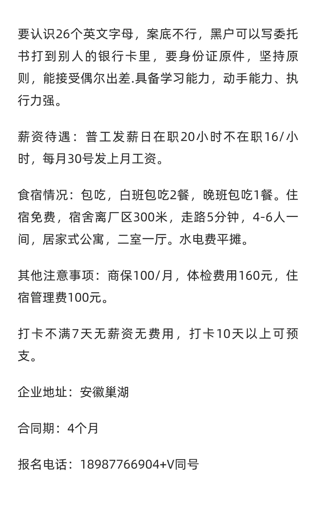 安徽巢湖（短期工）