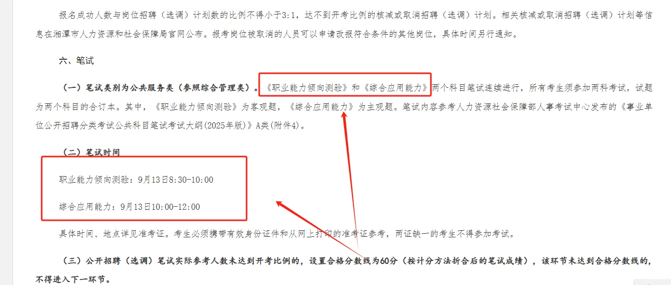 2025年湘潭市直事业单位公开招聘45人