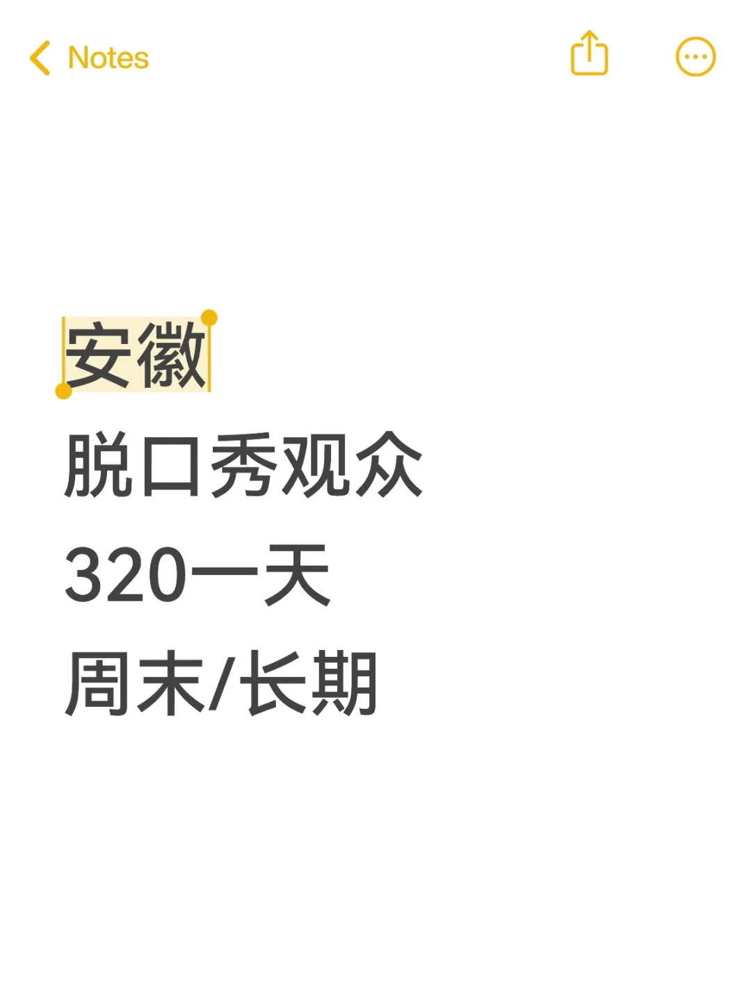 📢【招募安徽的快乐打工人！】320/天 · 脱口
