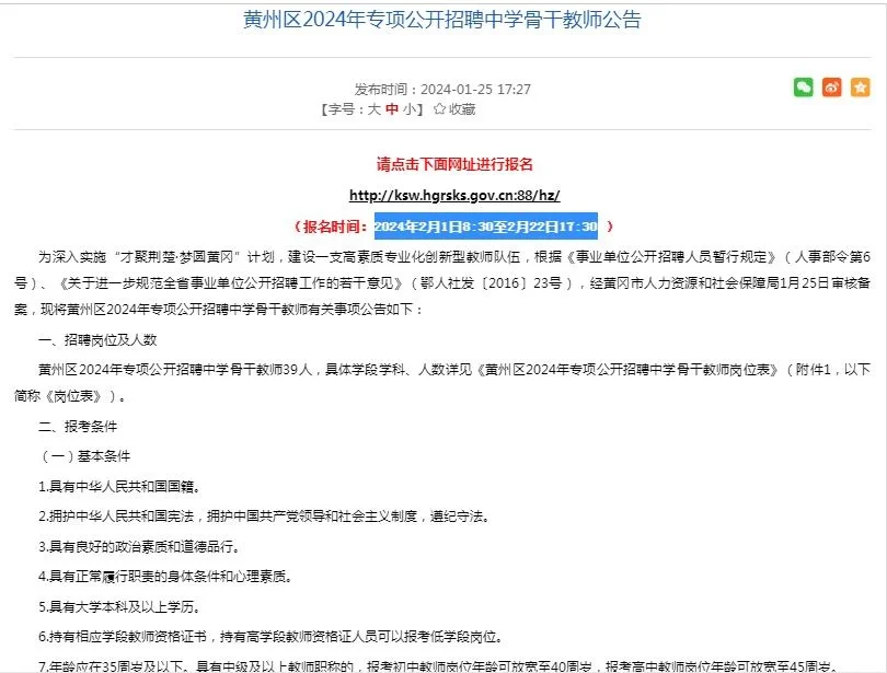 黄州区教师招聘公告