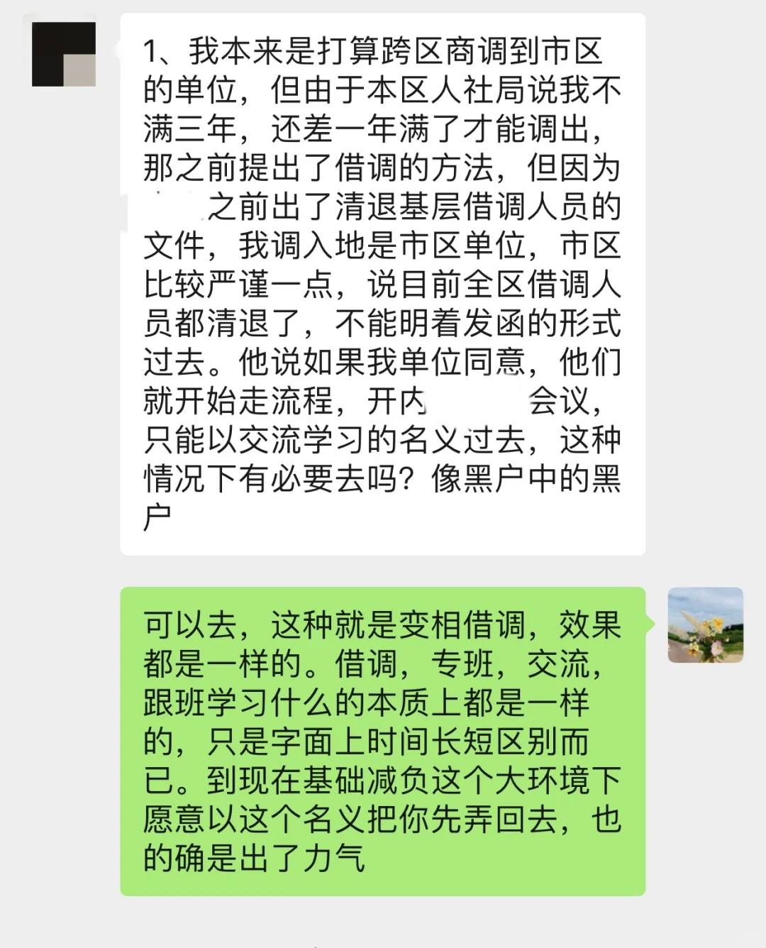 普通人如何抓住编制调动前的借调机会?