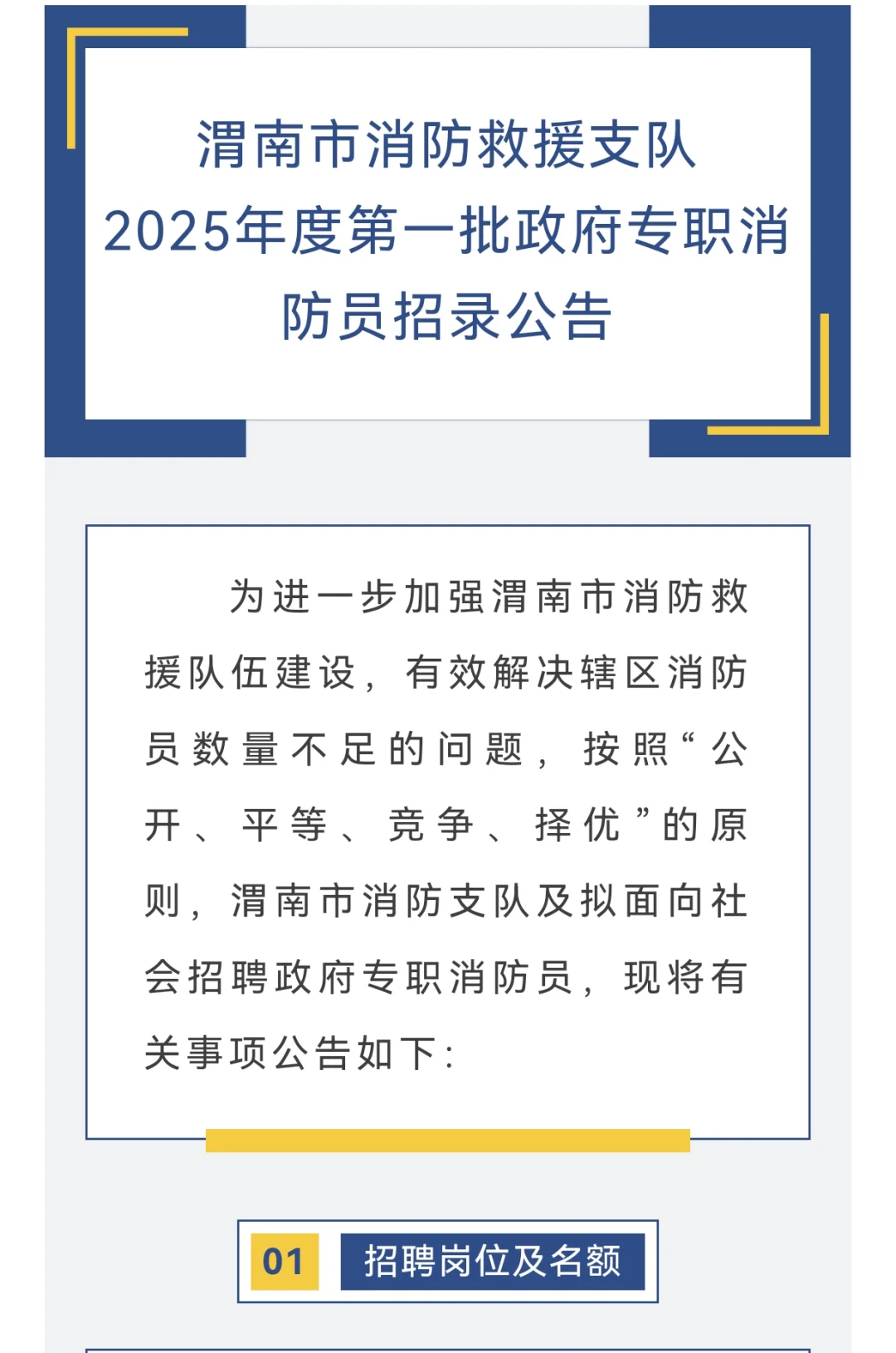 渭南消防救援队伍！