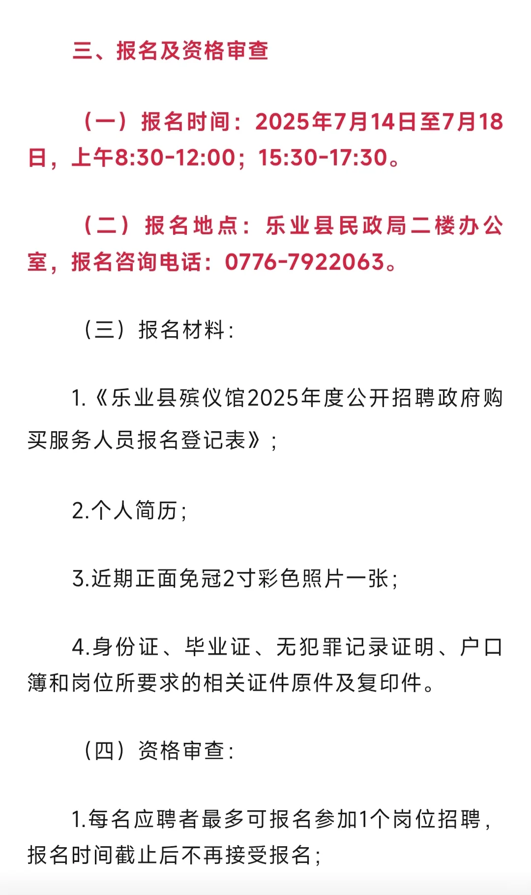 百色市乐业县殡仪馆2025年招聘