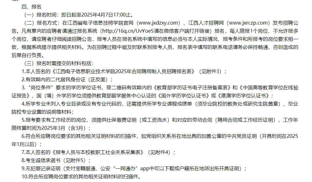 江西电子信息职业技术学院2025年招聘