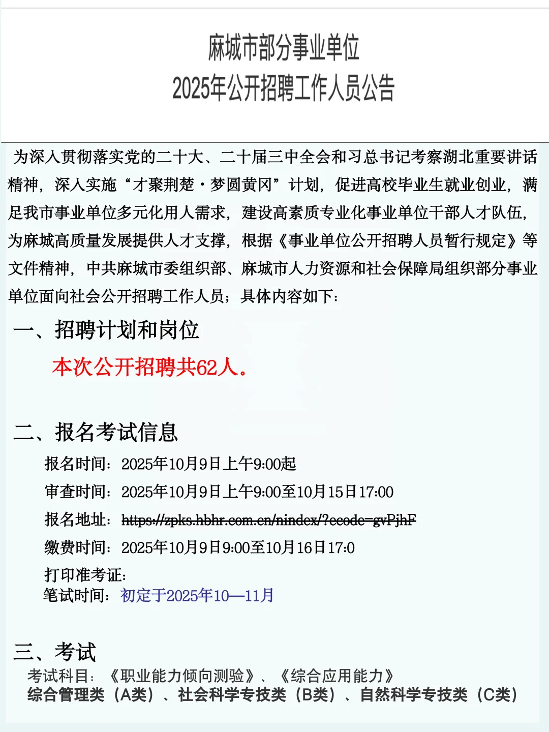 2025年黄冈麻城事业编这波是真的猛呀