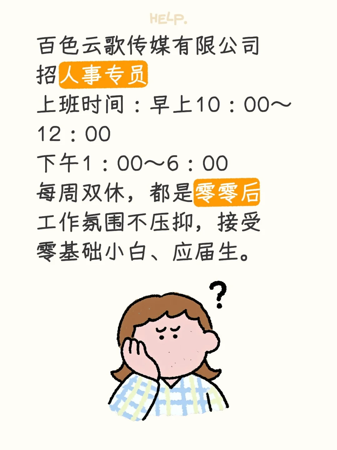 百色云歌传媒有限公司招人事专员