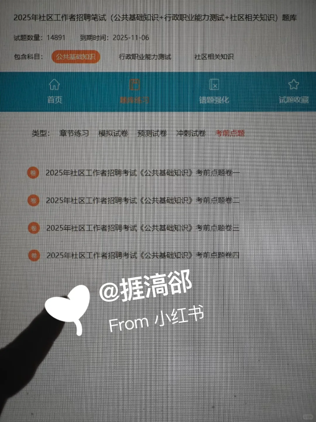 牡丹江林口县社区工作者，感谢姐妹给的网址