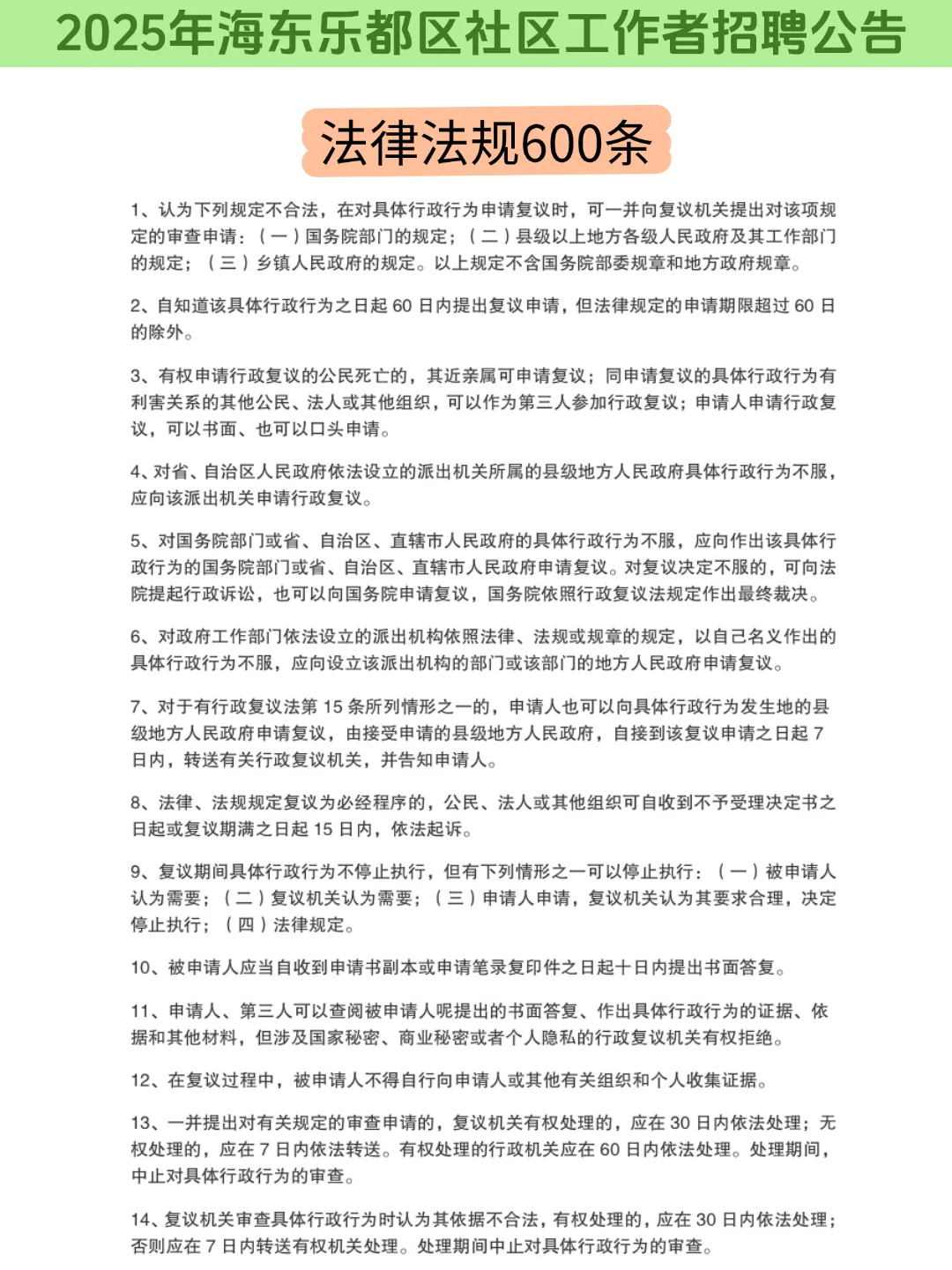 偷拍的，25海东乐都区社区招聘，重复率89%