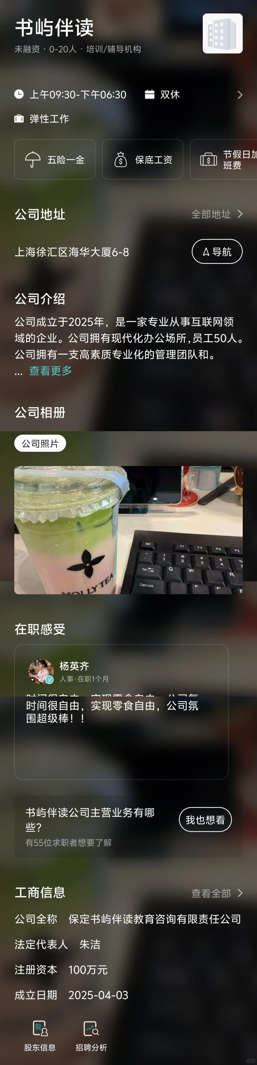 骗费企业：应用未来，警惕BOSS聘/收钱吧❗