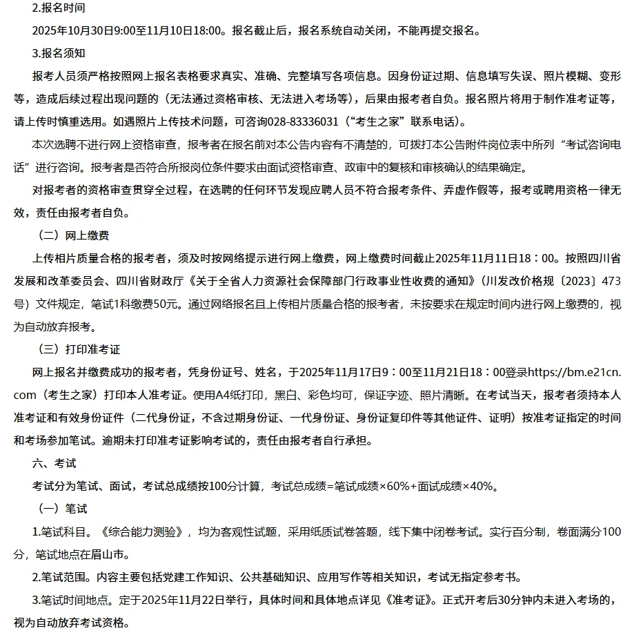 眉山市委党建工作专员社会化选聘55人