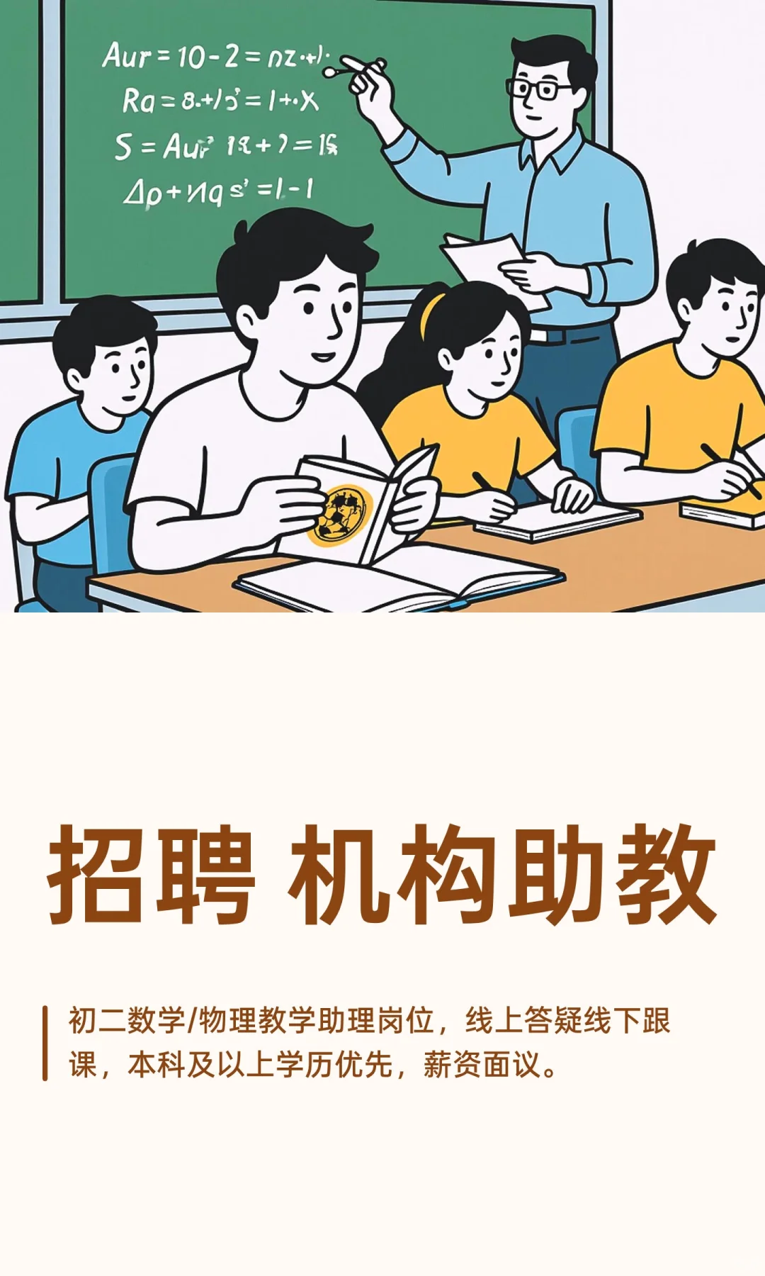 招聘 机构助教，渭南临渭