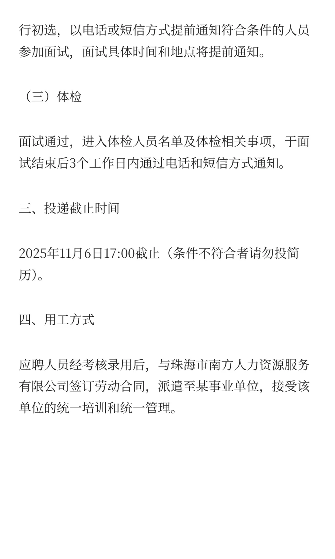 珠海市某事业单位诚聘行政后勤辅助