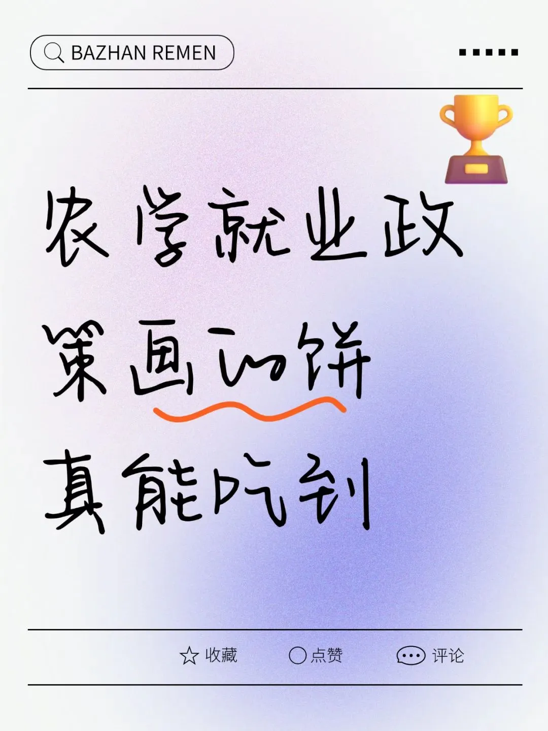 农学就业香爆了！政策福利吃到撑