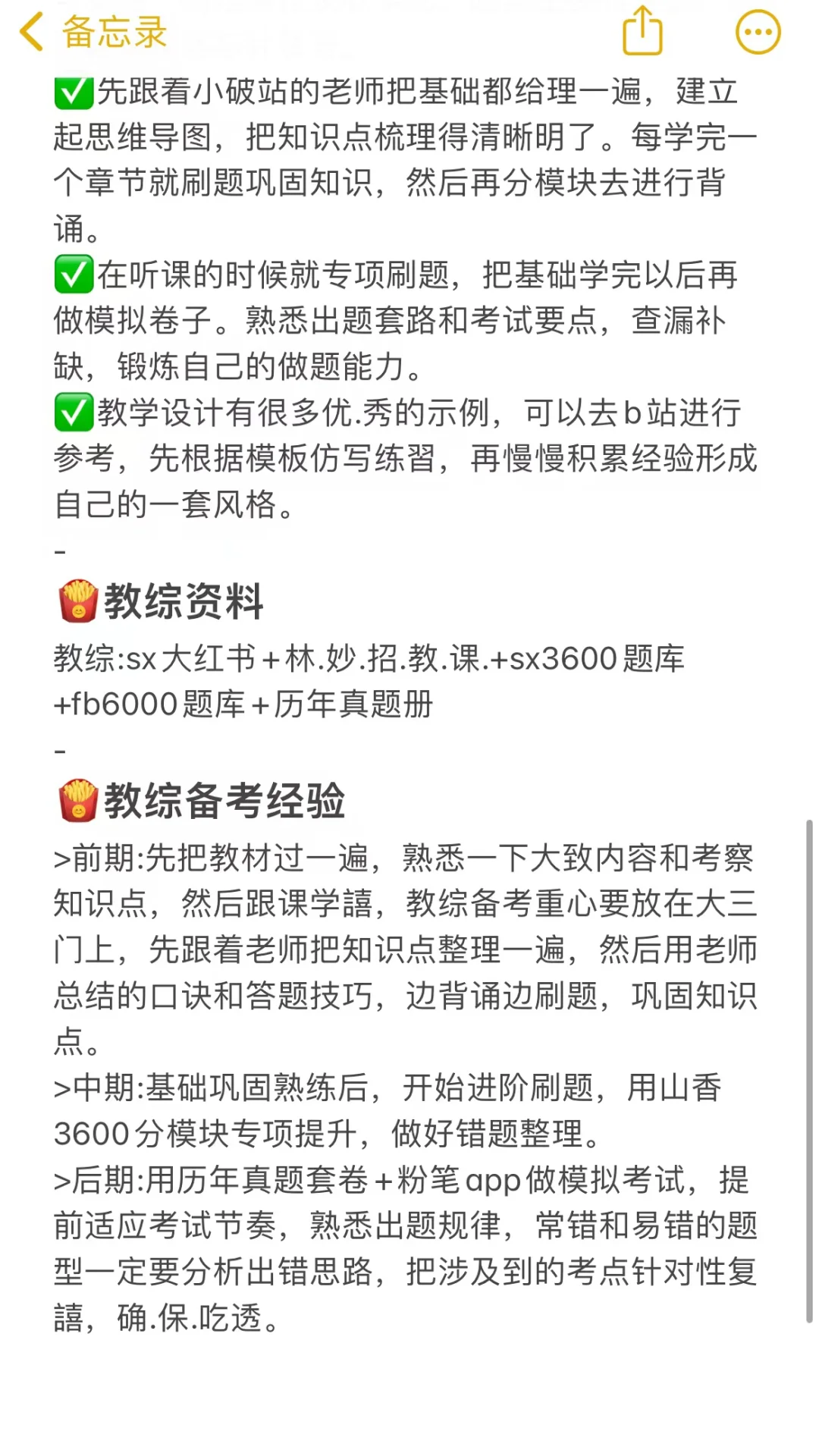 浙江物理教师编备考方法总结（自学篇）