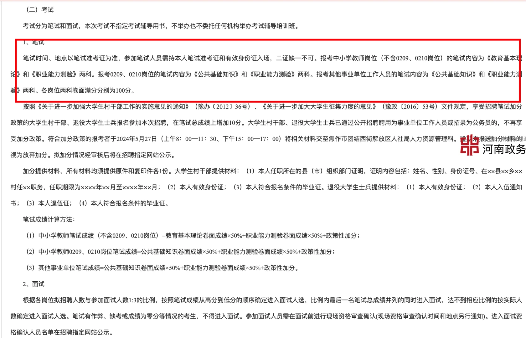 出了！焦作招聘教师30人，正式编。