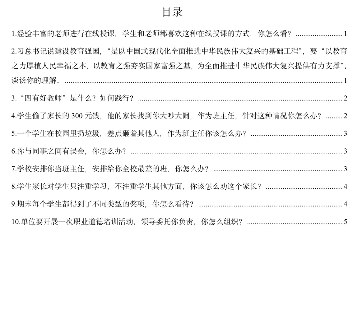 陕西事业单位教师岗真题解析