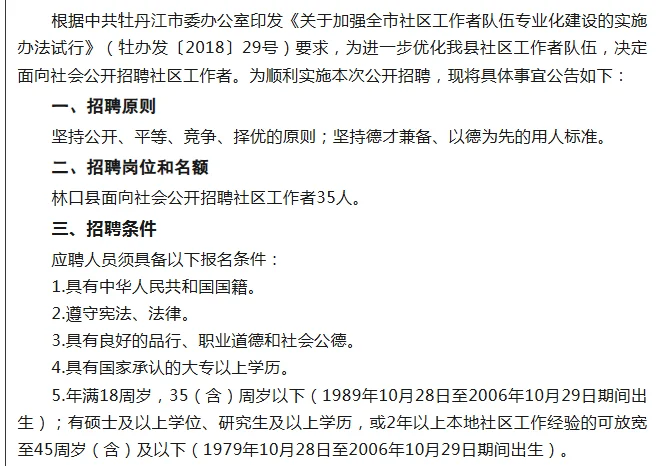 大专起不限专业！牡丹江林口县招聘35人