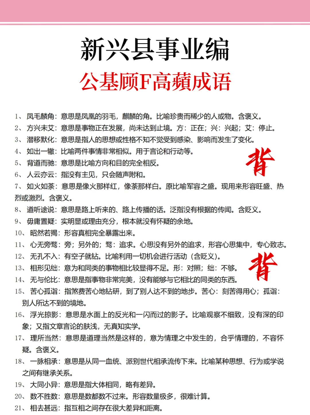 提醒一下，去参加新兴县事业编的人