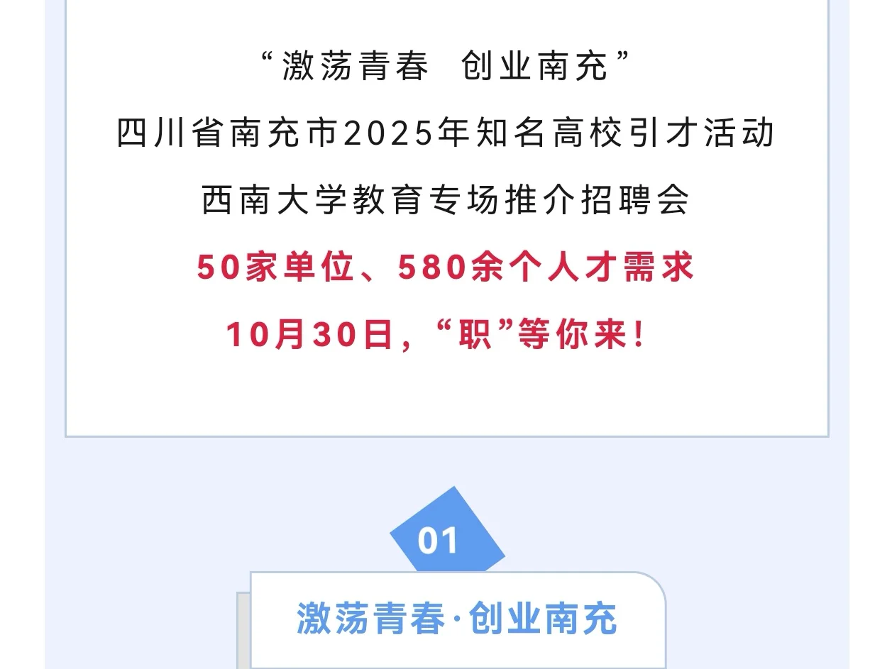 【南充】西大专场