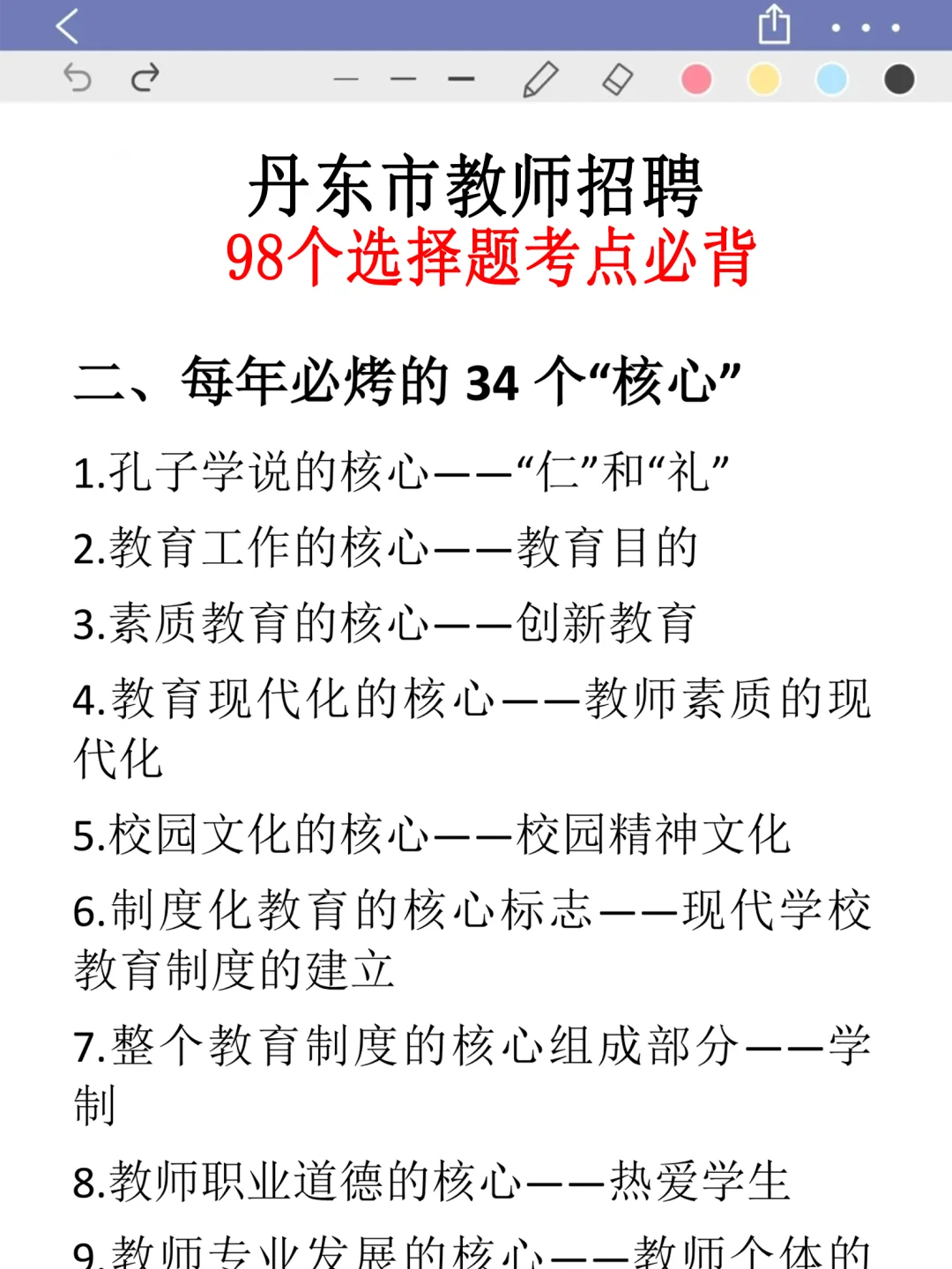 恶心S了，25丹东市教师招聘临时新增通知