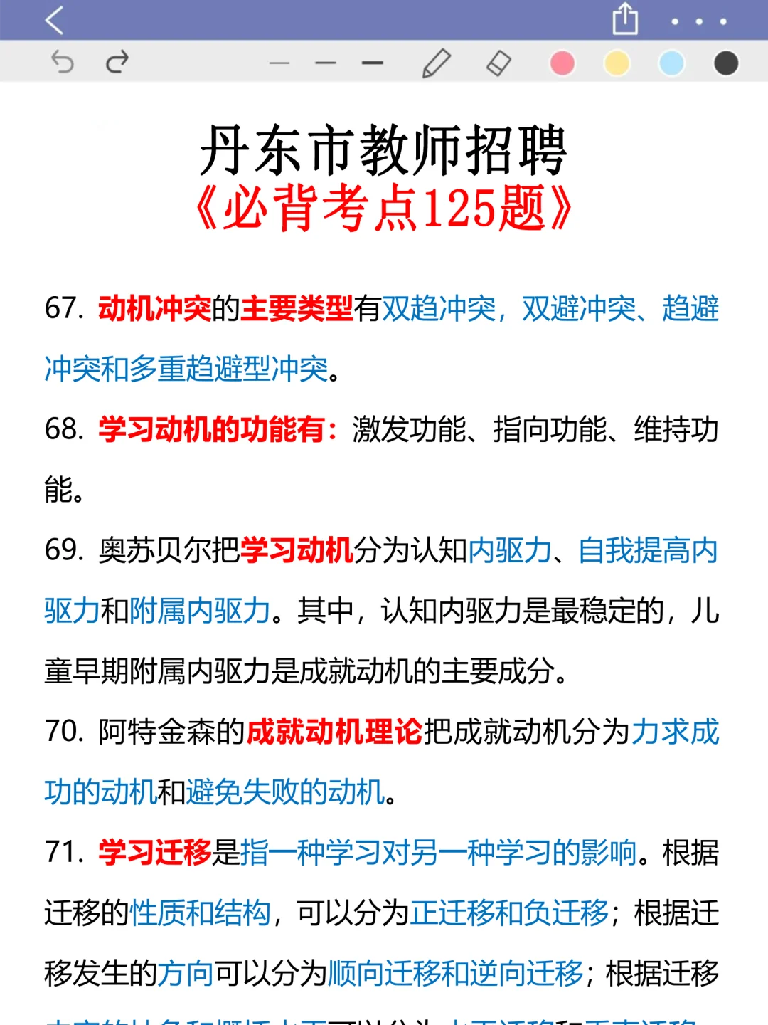 恶心S了，25丹东市教师招聘临时新增通知
