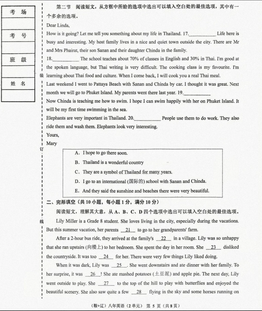25年10月辽阳多校联考八上英语试卷及答案