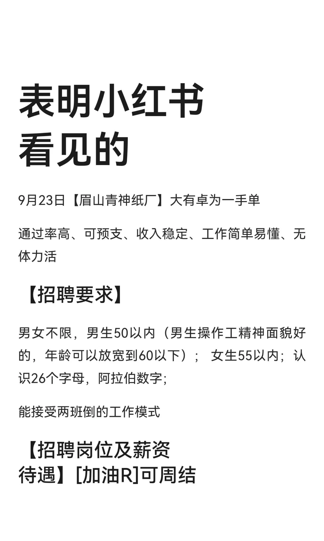 表明小红书看见的