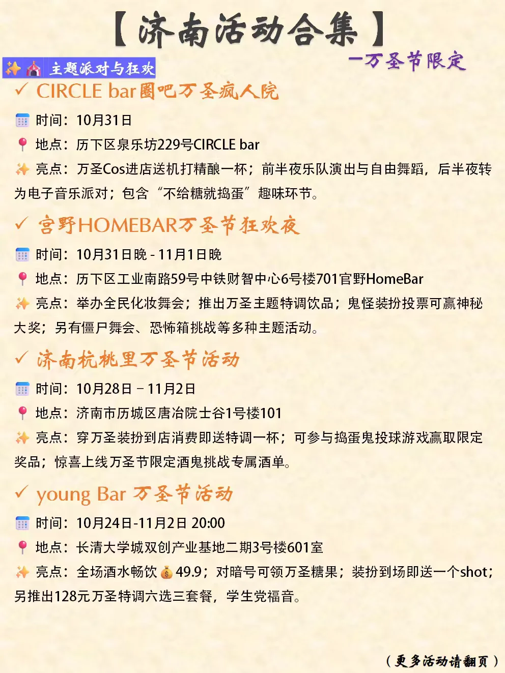 济南本周末&近期活动合集（10.30-11.2）