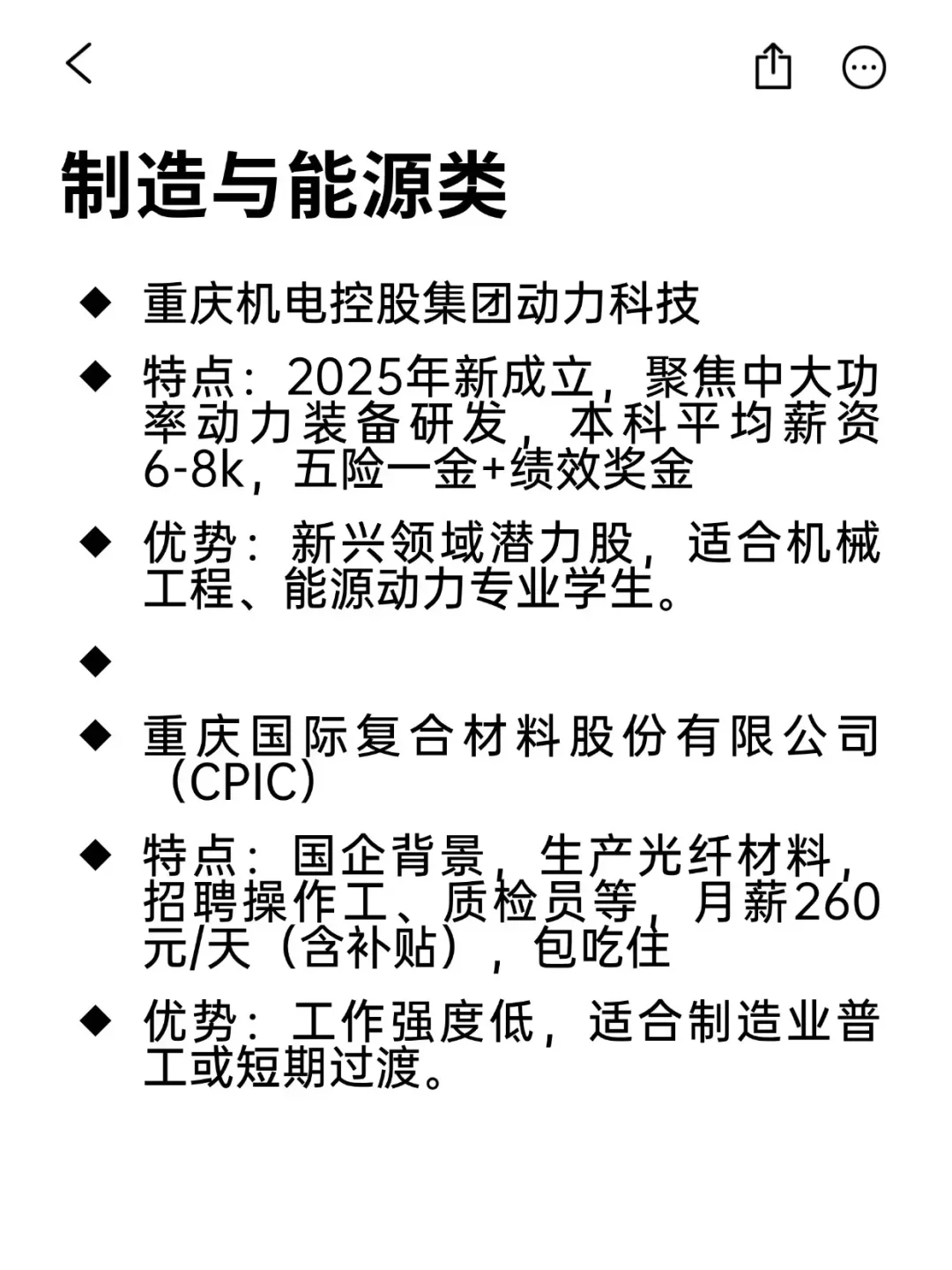 冷门但意外好进国企——重庆