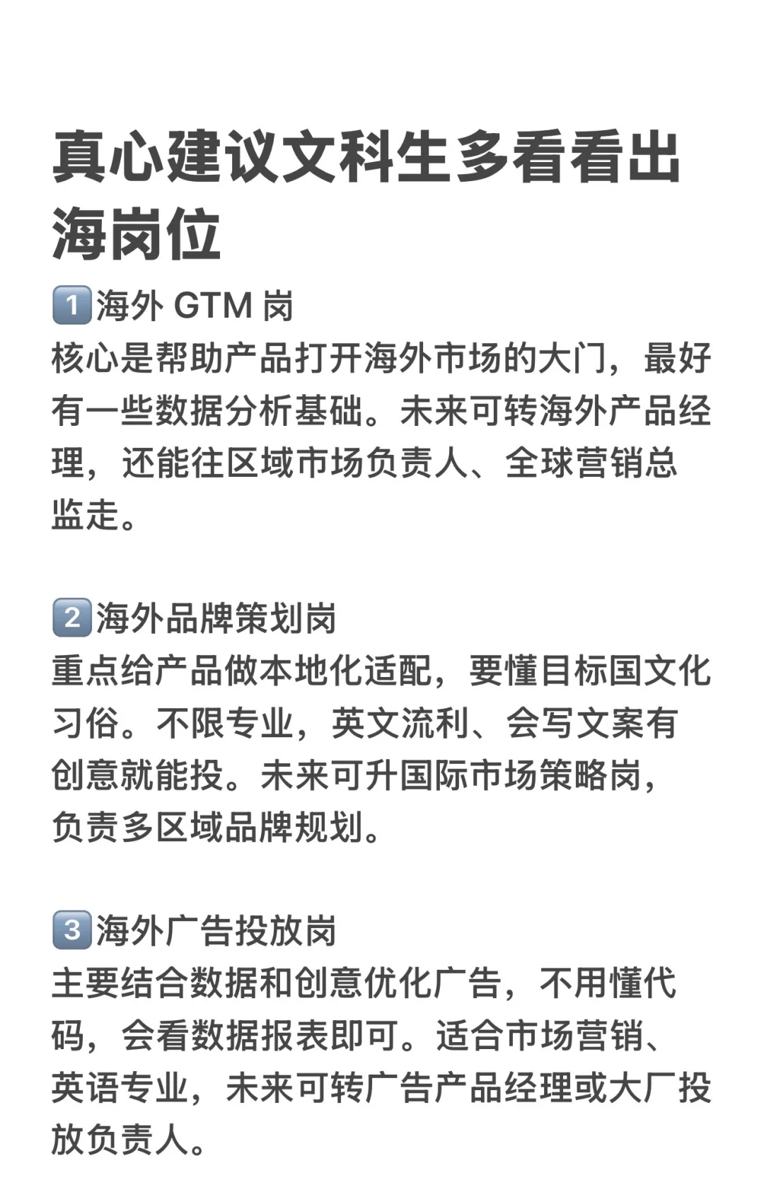 真心建议文科生多看看出海岗位
