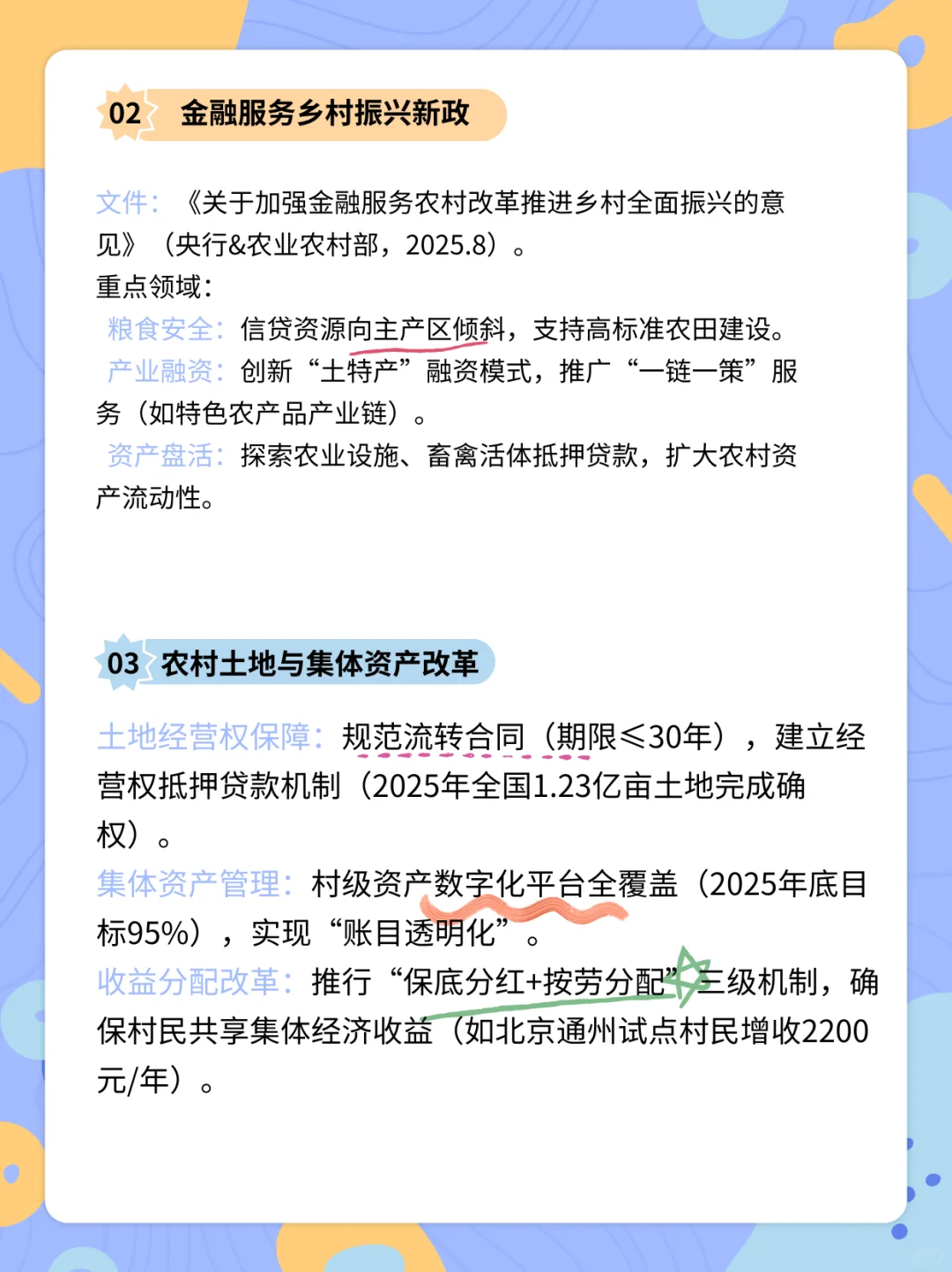 农发考研｜三农热点汇总