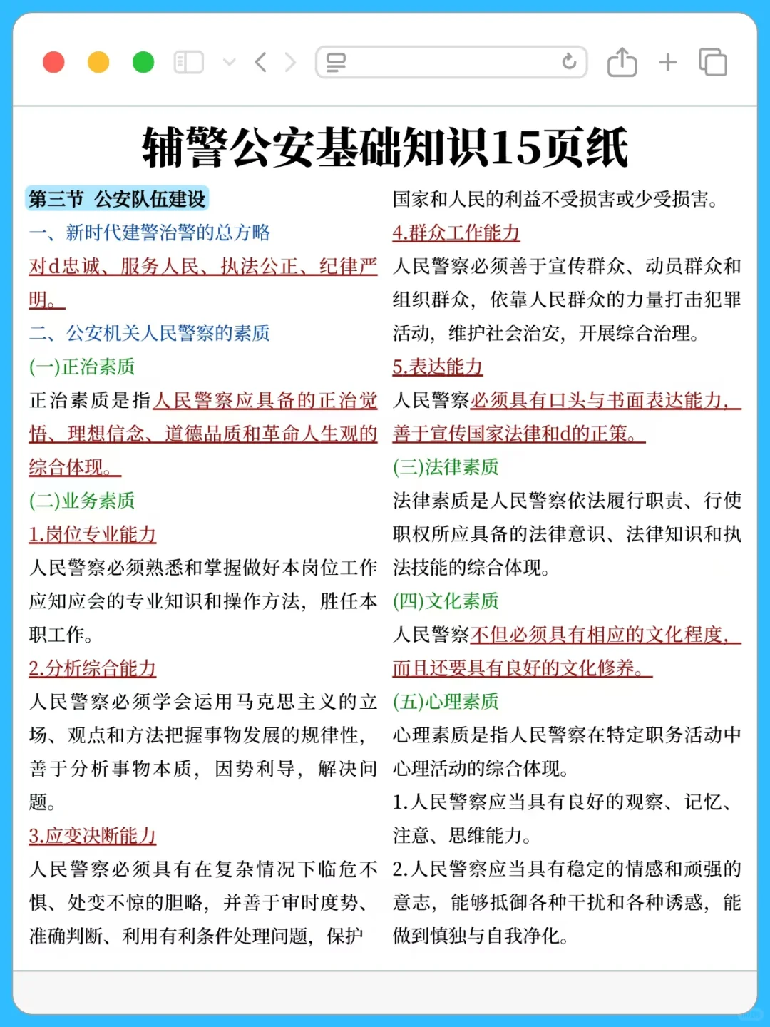 11月参加信阳辅警招聘考试的人，我的建议是