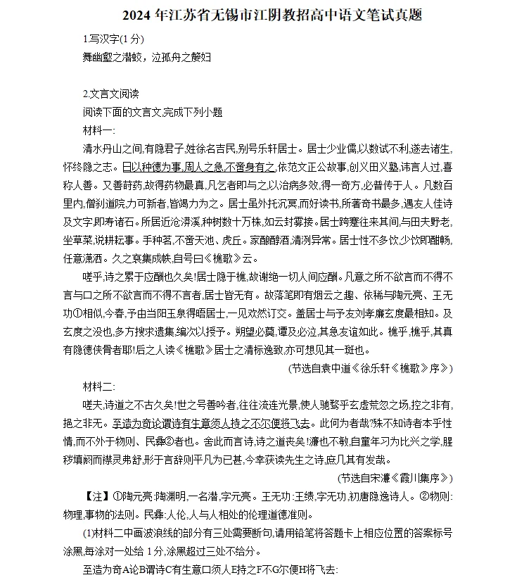 无锡教招笔试更新‼️参考性极强