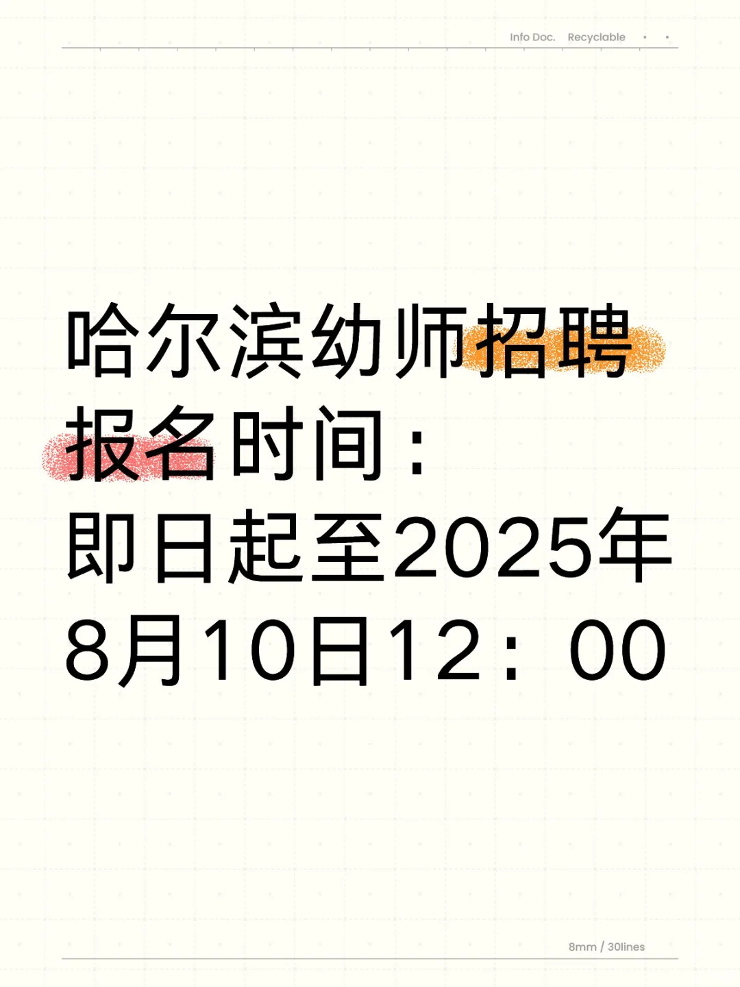 哈尔滨又一所幼儿园招聘教师啦～
