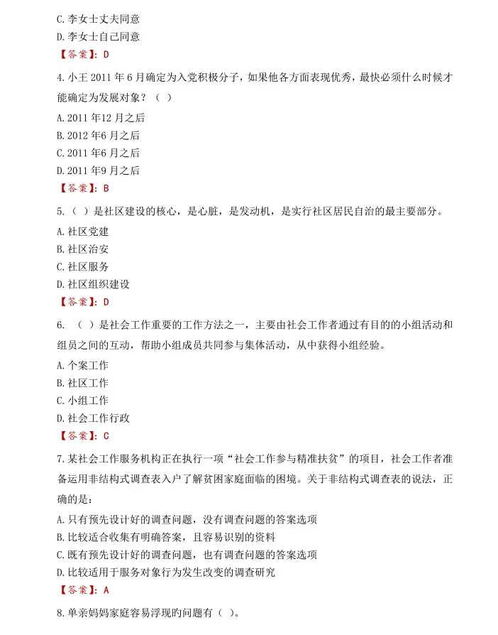 阳江江城区社区工作招聘🔥往年真题分享