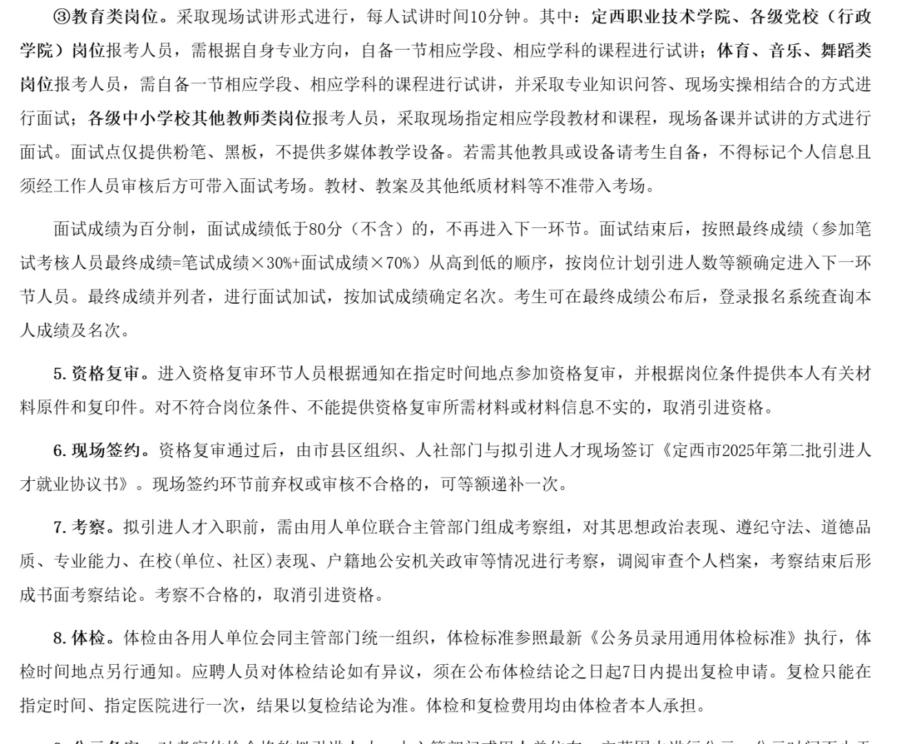 定西市2025年度第二批引进人才