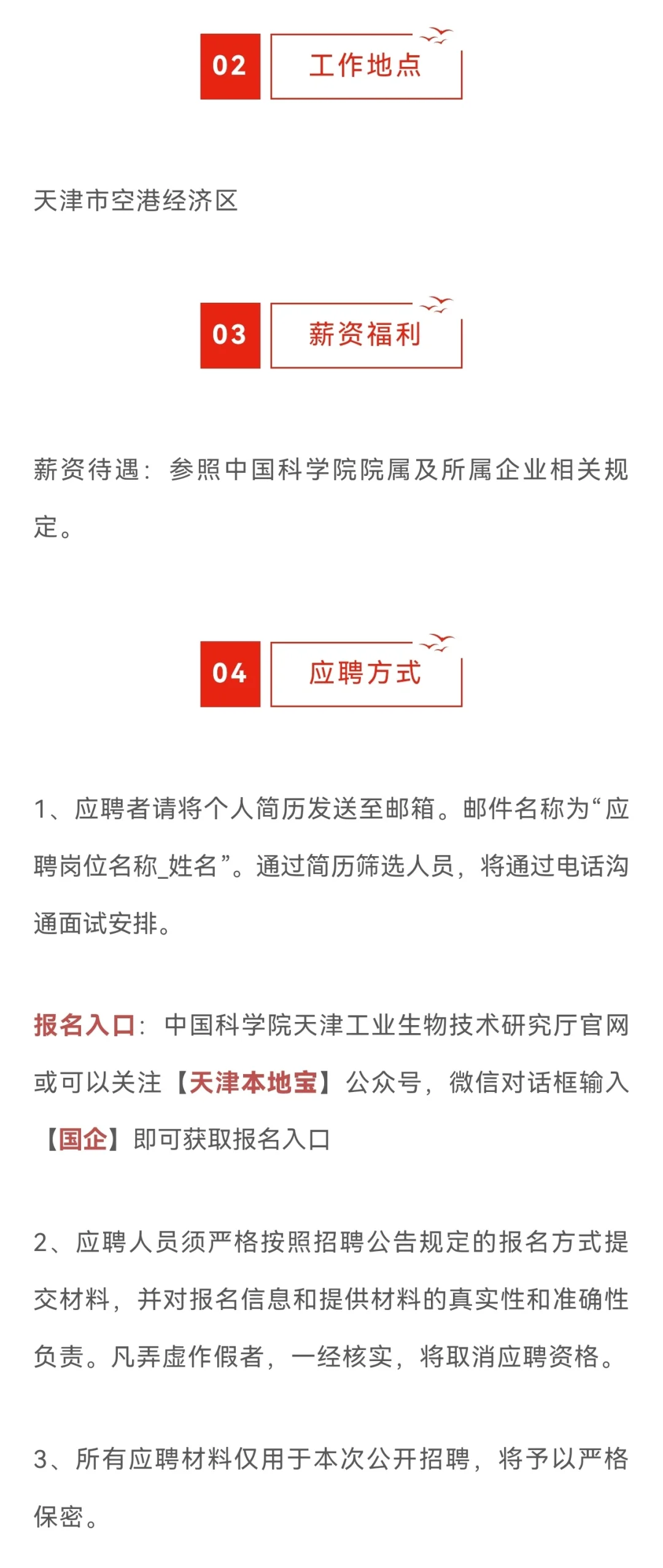 汇总丨天津近期正在招聘的工作来啦❗️