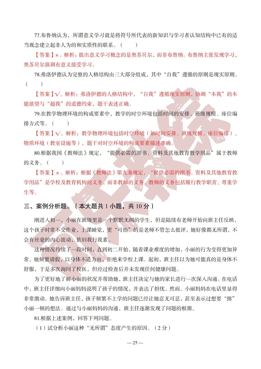 2025清远清新教招真题基本修复完成（6.2）