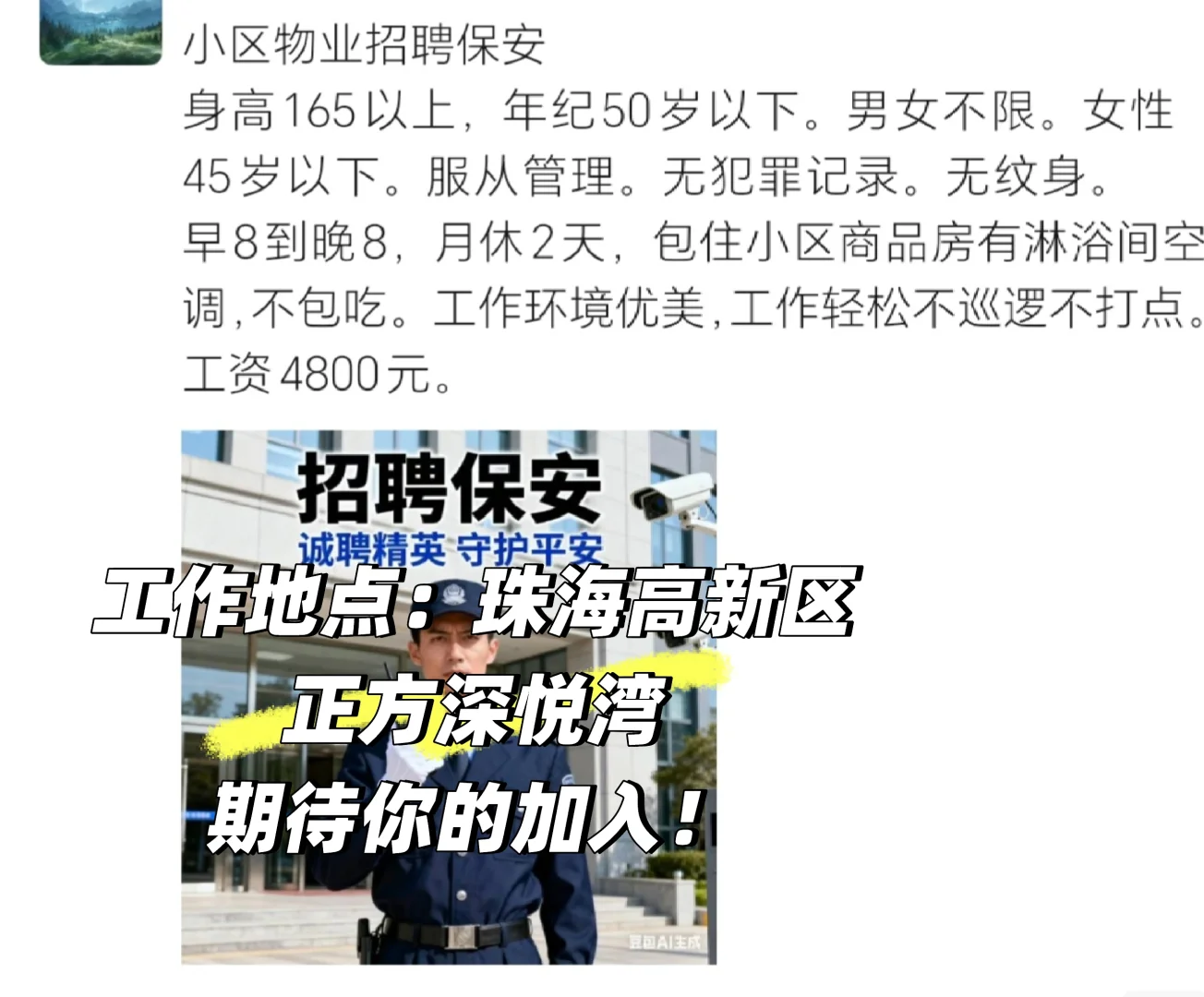 小区物业招聘保安。
