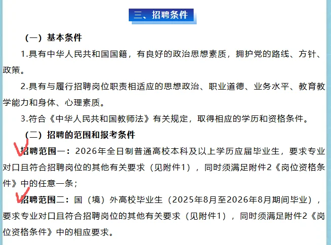 参加浙师大招聘！嘉兴平湖第二批